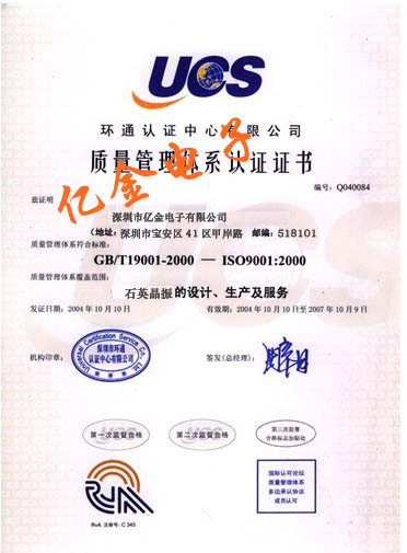 UCS國際質量管理體系認證