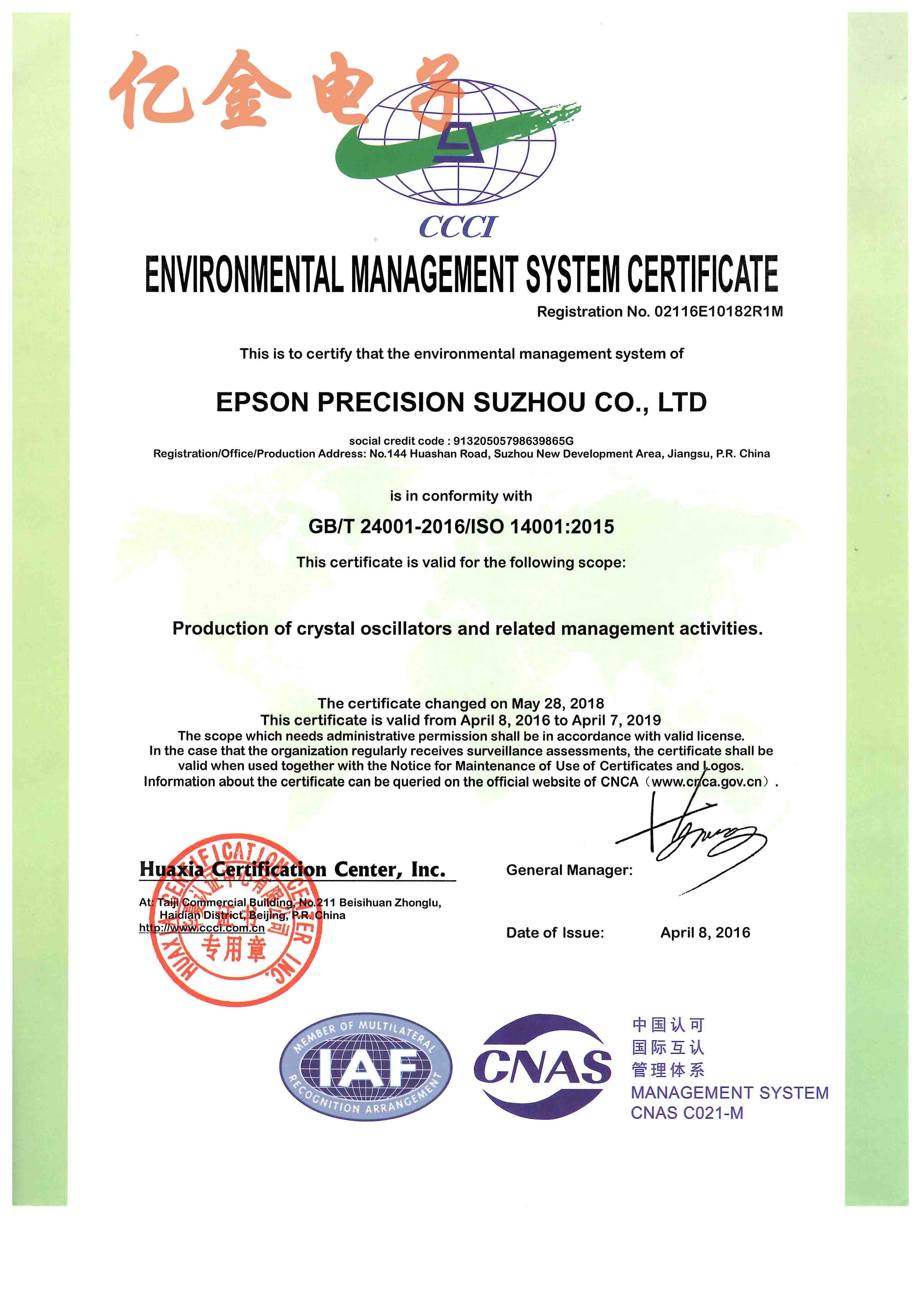EPSON晶振ISO國際質量管理認證