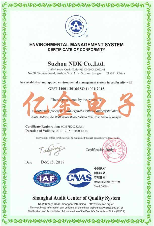 NDK晶振(蘇州)獲得ISO14001認證書