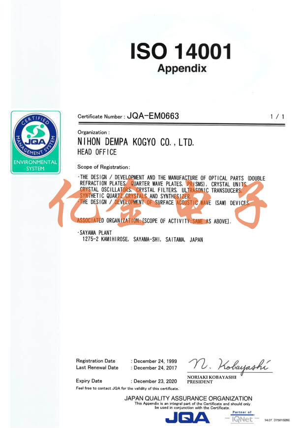 NDK晶振（日本古川）ISO14001國際標準