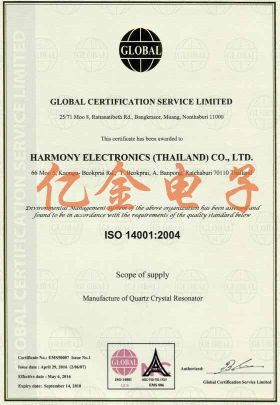 加高ISO14001:2004環保指令