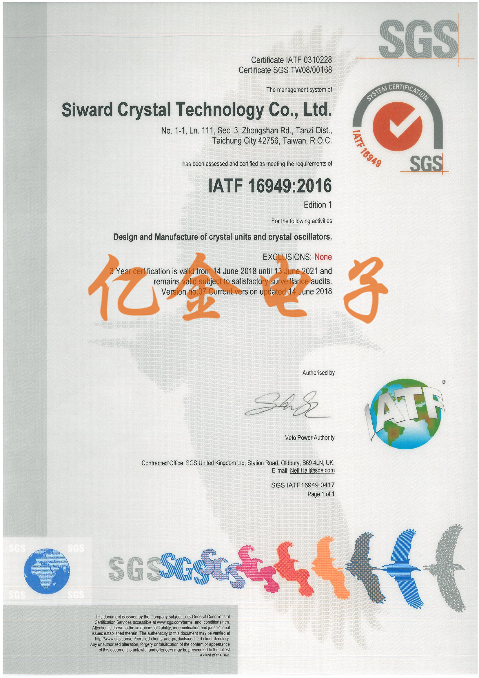 希華晶振獲得IS16949車規級認證