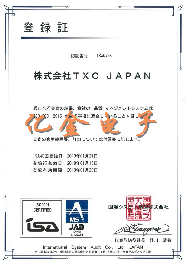 TXC日本工廠ISO9001標準認證