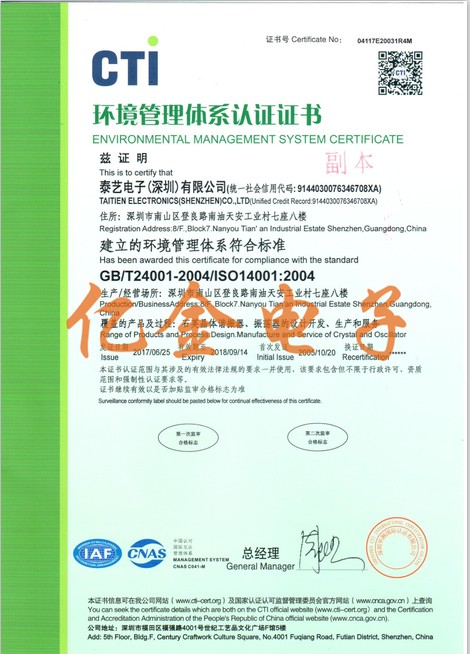 深圳泰藝晶振環保認證更新