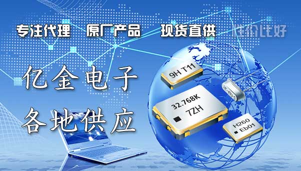 關于無源晶振有源晶振不同之處的分析報告