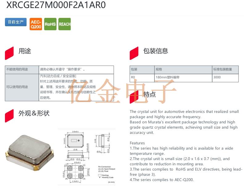 XRCGE27M000F2A1AR0（1）